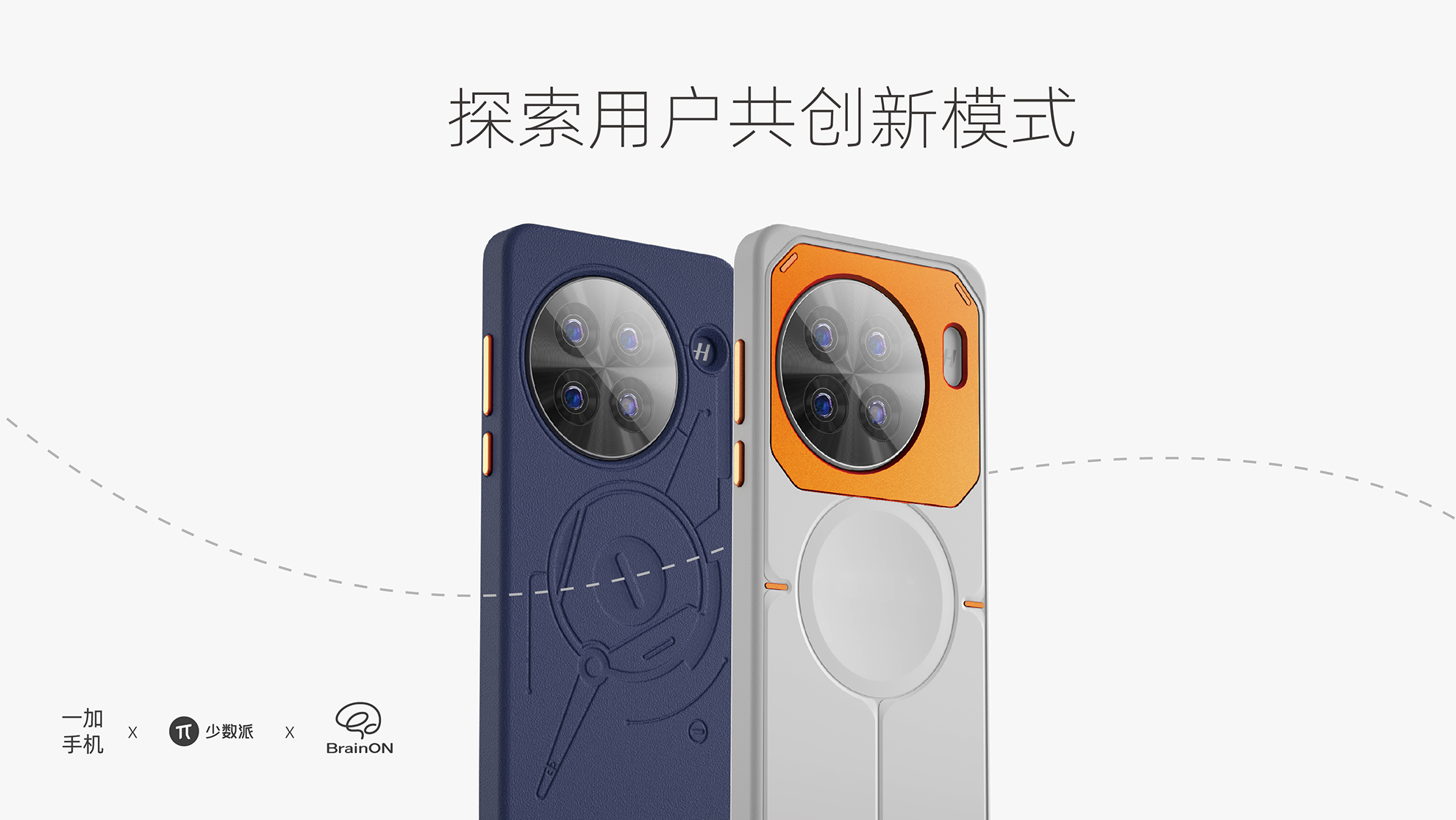 一加手机 保护壳